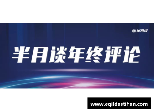 ag贵宾会官方网站城墙外的战鼓激荡，晋级之路任重道远：拼搏之旅的无限可能 - 副本